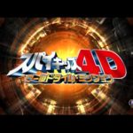 映画『スパイキッズ4D：ワールドタイム・ミッション』予告編