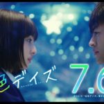 映画『虹色デイズ』　6秒予告　【恋愛編2】