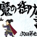 アニメ「信長の忍び」 予告動画 #73