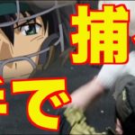 【予告】バッティングセンターのボールを素手で捕ってみた。アニメMAJOR 寿くんキャッチに挑戦！