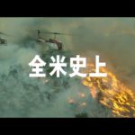 世界が泣いた感動実話を映画化！『オンリー・ザ・ブレイブ』ショート予告