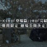 【映画 予告編】　「三屋清左衛門残日録」「三屋清左衛門残日録 完結篇」（グッドモーニング時代劇）