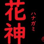 アニメ映画　予告編　花神　露草のシズク