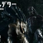 映画『ザ・プレデター』予告 戦闘開始編