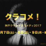 神戸クラシックコメディ映画祭2017　予告編