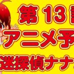 2018 04 27アニメ予告