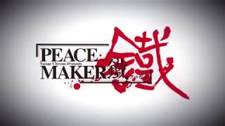 2018年6月2日公開 劇場アニメ『PEACE MAKER 鐵』前篇 ～想道～  本予告