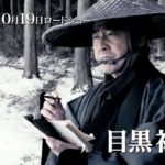 時代劇映画 『蠢動－しゅんどう－』 【予告篇３・ＴＶ30秒篇】