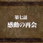 「七つの大罪」第7話「感動の再会」予告映像