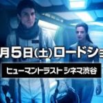 『スターシップ9』予告