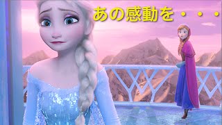 アナと雪の女王　感動の予告動画CM♪