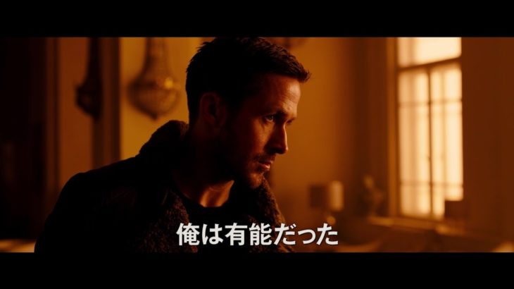 ハリソン・フォードの姿も！SF映画の金字塔『ブレードランナー』続編『ブレードランナー 2049』予告編