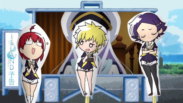 TVアニメ『ISLAND』#02予告
