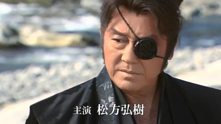 時代劇映画『柳生十兵衛』予告 松方弘樹 オールインエンタテインメント