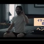 『おとなの恋は、まわり道』予告編