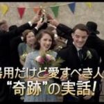 実話を基にした芳醇な大人のコメディ『ウイスキーと２人の花嫁』新予告