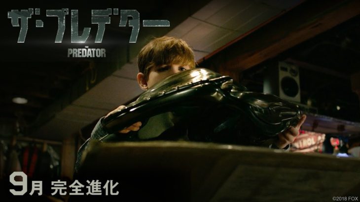 映画『ザ・プレデター』予告　伝説降臨編