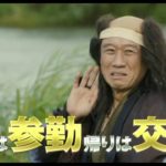 【映画 予告編】　超高速！参勤交代　リターンズ
