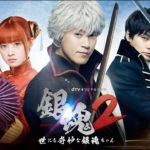 【予告】ドラマ「銀魂２ –世にも奇妙な銀魂ちゃん-」（小栗旬、橋本環奈、柳楽優弥、吉沢亮、山本美月ら出演！福田雄一脚本/監督で禁断のエピソードを完全映像化！）