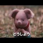 映画『プーと大人になった僕』予告