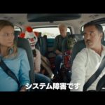 車の中で巻き起こるハートフル密室コメディ『ボン・ボヤージュ～家族旅行は大暴走～』予告編