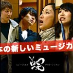 ミュージカル映画『 蝶 〜ラスト・レッスン〜 』予告編／第二弾
