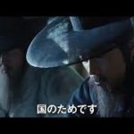 映画『天命の城』予告