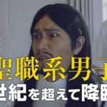 ドラマ「聖☆おにいさん」本予告（10月18日配信スタート）