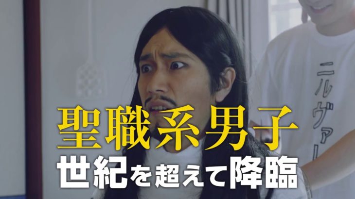 ドラマ「聖☆おにいさん」本予告（10月18日配信スタート）