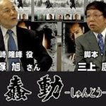 時代劇映画 「蠢動－しゅんどう－」特報13(栗塚旭さん・ロケ地舞台挨拶篇)