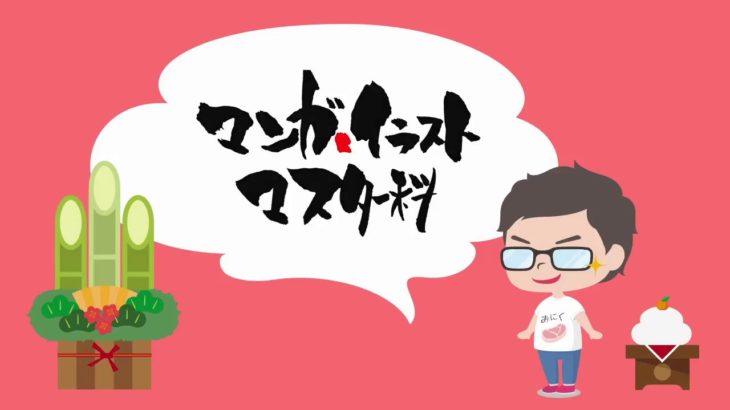 1/6オープンキャンパス予告！【日本アニメ・マンガ専門学校マンガ・イラストマスター科】