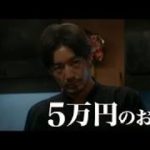 【映画 予告編】　ゼニガタ（予告2）