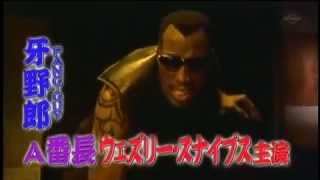 【木曜洋画劇場】ブレイド2　予告