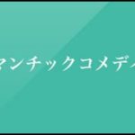 23 iMovie 予告編 ロマンチックコメディー