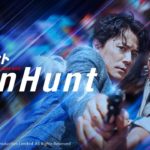 映画『マンハント』本予告　2月9日（金）全国公開