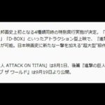 実写『進撃の巨人』“立体機動予告編”解禁　邦画史上初、体感型含む4種同時上映決定 クランクイン！