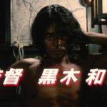 浪人街 RONINGAI（予告）