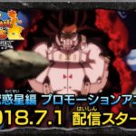 【SDBH公式】監獄惑星編プロモーションアニメ予告映像【スーパードラゴンボールヒーローズ】