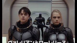 驚異の映像美！リュック・ベッソン監督が手がけるSF超大作／映画『ヴァレリアン 千の惑星の救世主』予告編