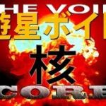 SF映画「遊星ボイドー核Coreー」長篇予告！ trailer ” THE VOID – Core – “