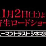 【予告編】フランス発のSFホラー『寄生体X』（2:18）