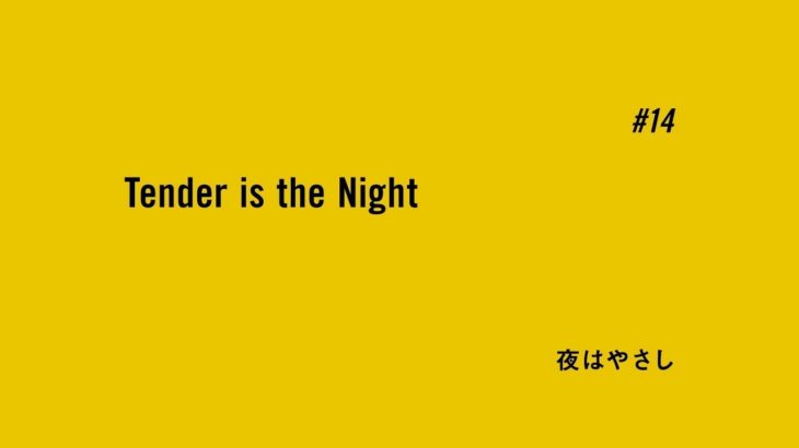 TVアニメ「BANANA FISH」予告｜ #14「夜はやさし Tender is the Night」