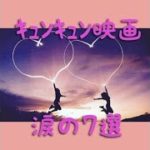 恋愛したくなる 映画   予告ダイジェスト