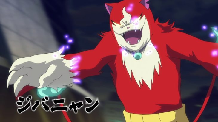 『映画　妖怪ウォッチ　シャドウサイド　鬼王の復活』予告編