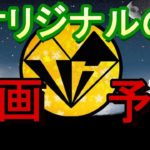 【映画予告】オリジナルムービー『ＤＡＮＧＥＲＯＵＳ』予告編ガンバったらそれっぽくできた（笑）