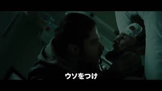 映画『ブラインド・スポット　隠蔽捜査』予告