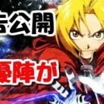 【アニメ】山田涼介主演『鋼の錬金術師』本予告公開で