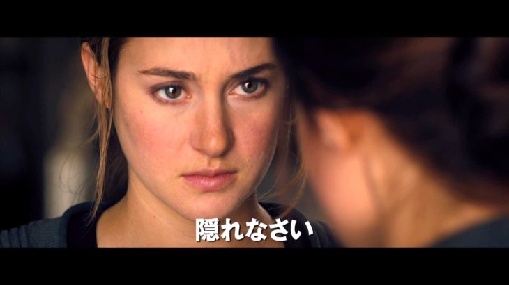 映画『ダイバージェント』予告編
