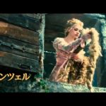映画「イントゥ・ザ・ウッズ」予告編　ディズニーが贈るファンタジー　メリルストリープ　ジョニー・ディップ　イントゥ・ザ・ウッズ　有名ミュージカルの映画化