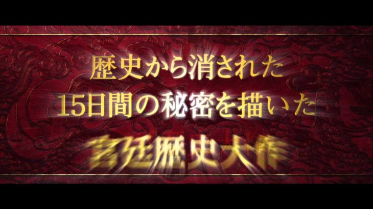 映画『王になった男』予告編